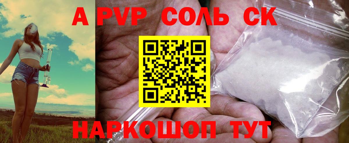 A-PVP кристаллы  Вход с VPN  A PVP  APVP Crystall  Архангельск 