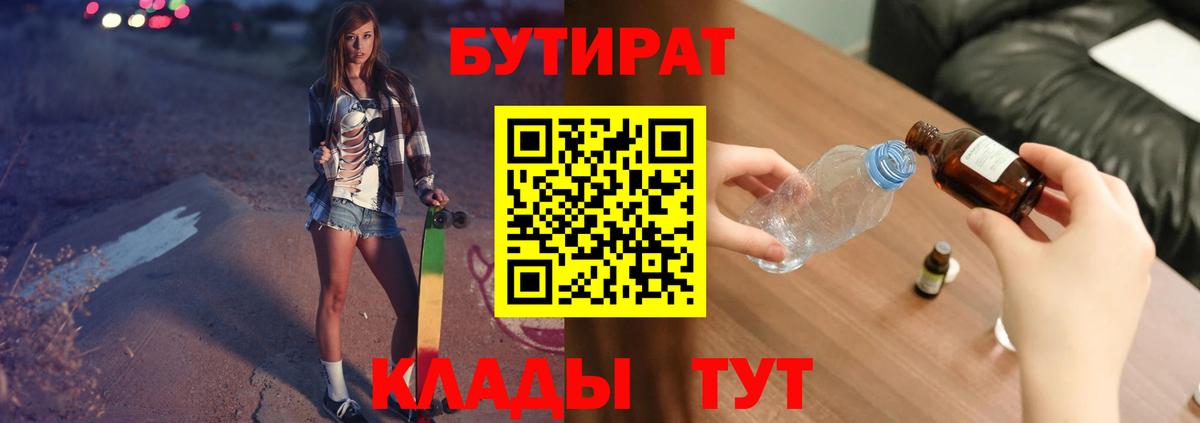 Бутират оксана  Вход с VPN  Архангельск 