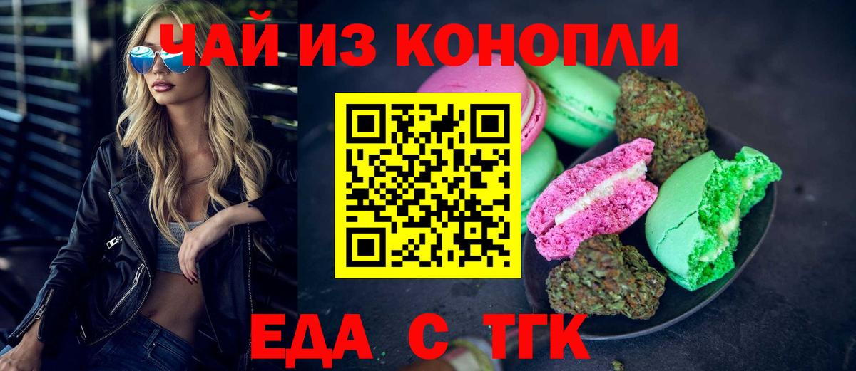 Печенье с ТГК марихуана Архангельск