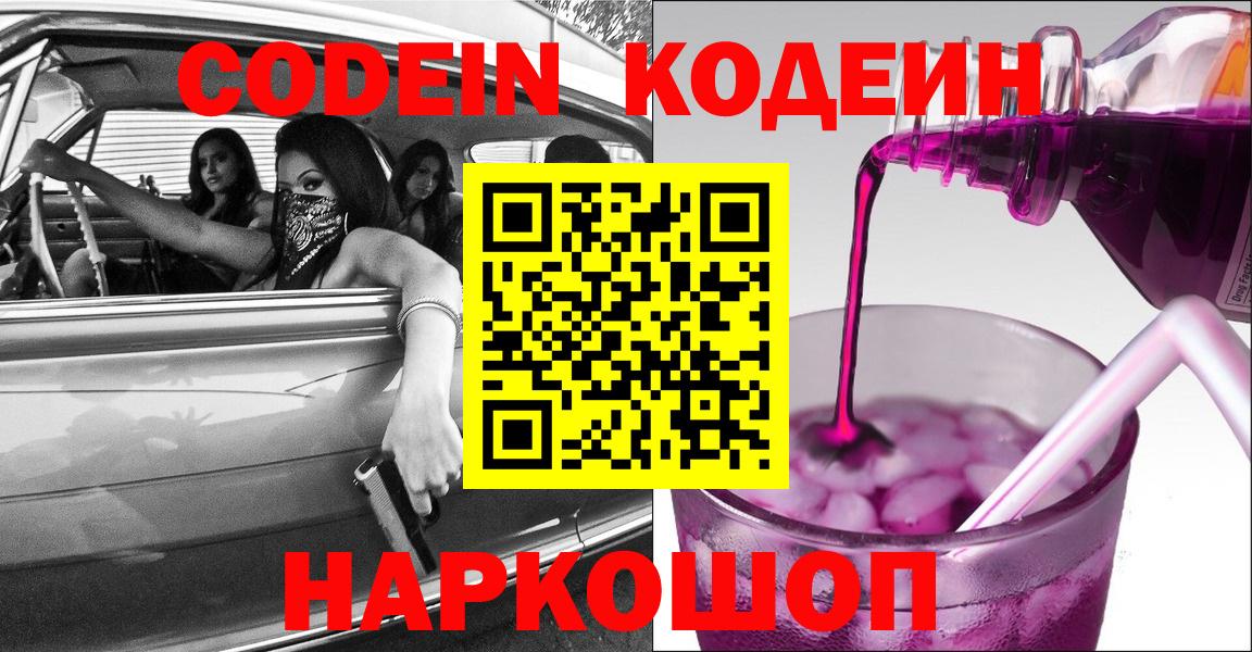 Кодеин напиток Lean (лин)  Кодеиновый сироп Lean напиток Lean (лин)  Вход с VPN  Архангельск 