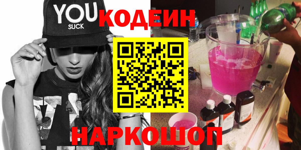 Codein напиток Lean (лин)  Codein напиток Lean (лин)  Архангельск 