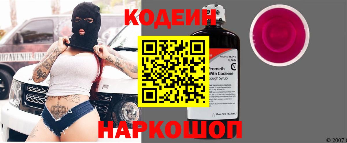 Codein Purple Drank Архангельск