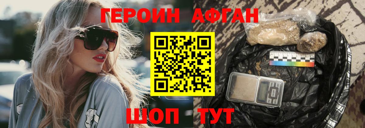 Героин Heroin  Архангельск 